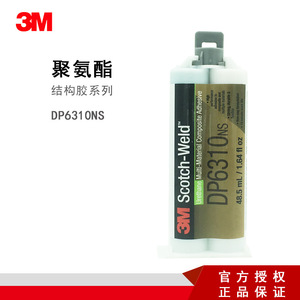 3M DP6310NS 绿色 复合材料粘结剂 ab胶黏剂聚氨酯双组份结构胶水