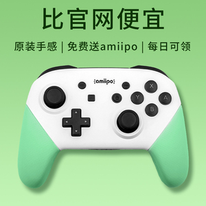 pro手柄switch国产手柄送600个动物之森塞尔达amiibo道具卡ns lite