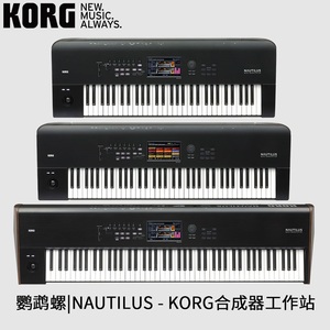 KORG科音合成器NAUTILUS鹦鹉螺88键全配重电子编曲键盘音乐工作站