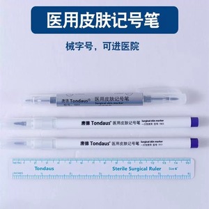 皮肤记号笔医用记号笔微整定位笔划线笔无菌包装带尺子手术标记笔