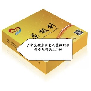 宫氏原极针脑针专用针具1.2*40入骨锋利不卷刃量大优惠可定定制.