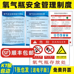 氧气安全管理制度使用操作规程氧气瓶存放处危险化学品安全周知卡气瓶二氧化碳氮气瓶乙炔油漆存放处警示标牌