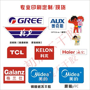 定制现货全套空调外机贴纸标签不干胶贴纸外机格力空调标签