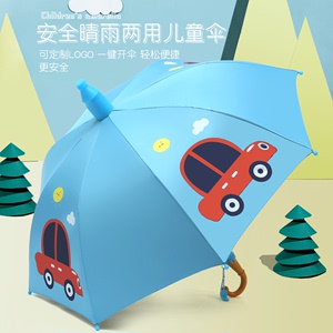 儿童雨伞男女小孩幼儿园公主自动伞晴雨两用小学生太阳伞定制logo