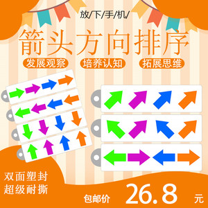 早教卡片幼儿园学习方向认知配对排序启蒙游戏玩具桌游思维训练