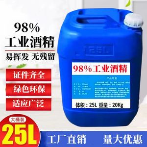 工业酒精98度清洁电子设备仪器酒精灯燃烧大桶装40斤25L酒精98%