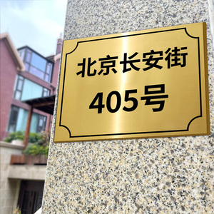 地址门牌定制店面门店门头不锈钢招牌公司别墅大门单元楼号码牌网红风