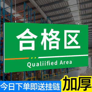 仓库标识牌车间分区牌工厂合格区标识牌定制亚克力区域货架划分提示牌