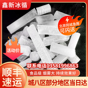 北京干冰烟雾实验用商用装饰冒烟干冰降温冷藏可食用干冰清洗3mm