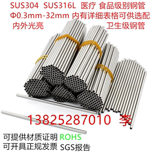 SUS316L不锈钢管圆管毛细管针管0.3 0.8 1.2 1.6 2.5 3.2 4.5 7mm