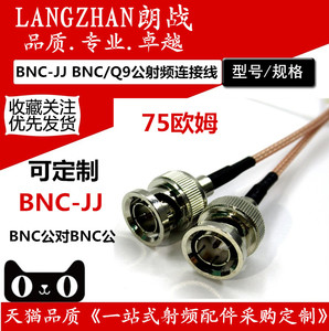 RG179射频连接线 BNC-JJ Q9公转BNC公 SDI视频监控信号线 75欧姆