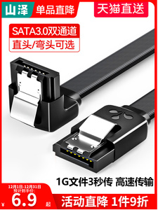 山泽sata3.0数据线连接机械SSD固态硬盘传输转换线弯头延长带供电