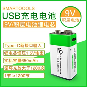 USB充电电池锂电池9V 积层TYPE-C输入大恒压输入万用表烟雾报警器