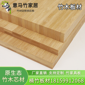 竹板板材定制桌面板楠竹板家具板竹压板竹子板竹夹隔板竹木板材料
