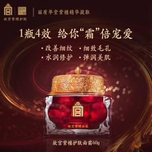 故宫紫檀护肤品面霜 丽质华堂 豇豆红釉 滋养保湿 秋冬季