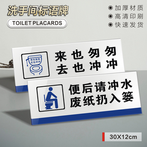 小便池提示标语牌
