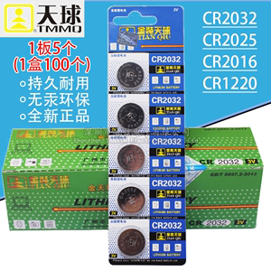 5粒天球CR2032 CR2025 CR2016 3V锂电池电子体重称秤主板纽扣电池