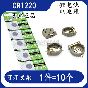 CR1220正品天球3V 2032纽扣电池 扣式电子电子秤主板电池 电池座