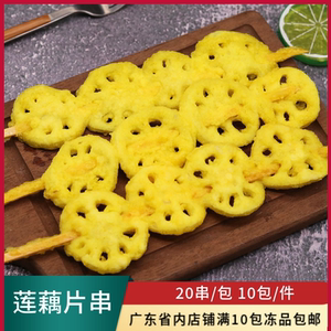 油炸藕片裹粉