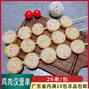 鸡肉汉堡串户外烧烤油炸关东煮麻辣烫串串香食材鸡肉块烤串半成品