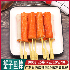 汤润蟹子鱼棒关东煮火锅麻辣烫食材商用900g鱼丸半成品蟹柳串串香