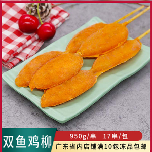 博思特双鱼鸡柳烧烤鸡肉串食材商用铁板油炸17只腌制调理奥尔良串