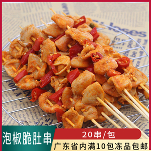 泡椒脆肚串商用20串红椒鸽肚调理腌制烧烤大串鸡肚烤串食材半成品
