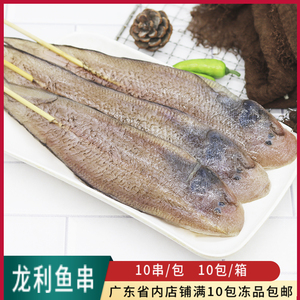 龙利鱼串10条装烧烤食品海鲜巴沙鱼新鲜冷冻商用舌头鱼舌鳎踏板鱼
