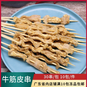 烧烤牛筋皮