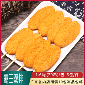 夏星美味霸王双排脆皮鸡排串油炸小吃20串装裹粉鸡肉串半成品商用