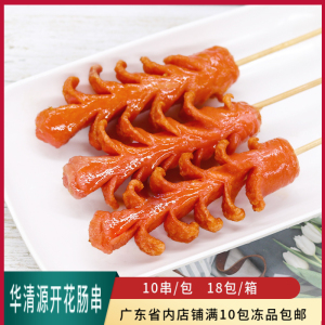 华清源开花肠商用冷冻半成品热狗香肠肉肠烧烤油炸小吃火腿肠煎炸