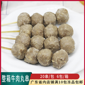 麻辣牛肉串串