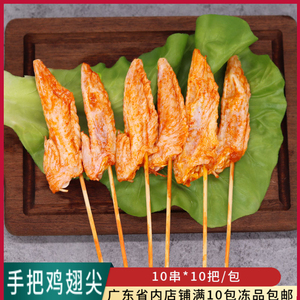 铁板鸡翅尖串烧烤鸡翅尖串夺命小串手把小串油炸烧烤冷鲜商用串串
