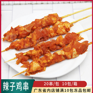 俊丰食品辣子鸡串20支装油炸小吃腌制调理鸡肉串奥尔良鸡胸肉大串