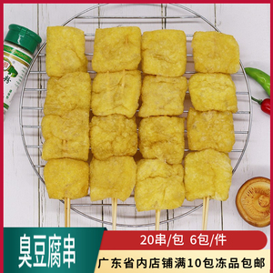 华清源风味臭豆腐串素食豆制品豆腐串商用冷冻烧烤串食材豆干20串