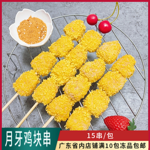 德邻月牙鸡块商用冷冻冷冻裹粉油炸小吃鸡肉串原味鸡胸肉块半成品