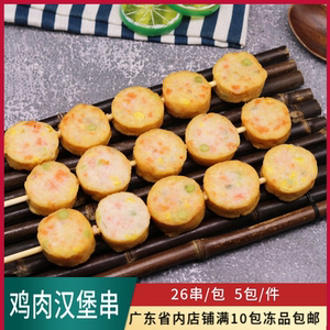 鸡肉汉堡串户外烧烤油炸关东煮麻辣烫串串香食材鸡肉块烤串半成品