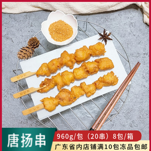 品味冠唐扬串烧商用冷冻油炸小吃鸡肉串调料裹粉唐扬棒韩式炸鸡块