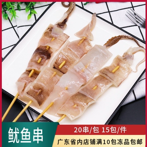 708人付款淘宝鱿鱼片小串铁板鱿鱼串冷冻半成品烧烤油炸海鲜串串食材