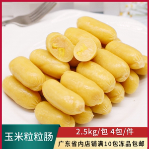台湾风味玉米肠台式玉米一口肠火锅麻辣烫食材冷冻半成品玉米肉肠