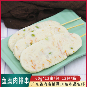 银水山天香花枝宝串12支装鱼糜肉排串蔬菜鱼饼串油炸小吃冷冻食品