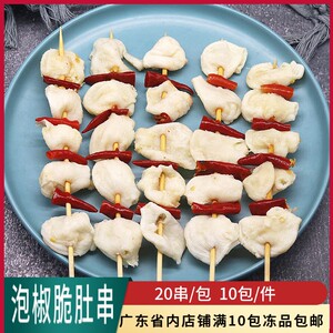 骏丰泡椒脆肚串冷冻半成品烧烤铁板烧五香肉串泡椒鸭胸肉烧烤肉串