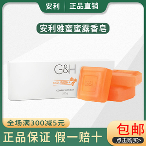 安利香皂雅蜜洗脸皂3块祛痘除螨控油润肤蜜露香皂洗手洗澡脸正品