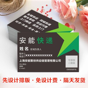 ane安能物流快递速递快运名片制作设计排版定做免费双面印刷包邮