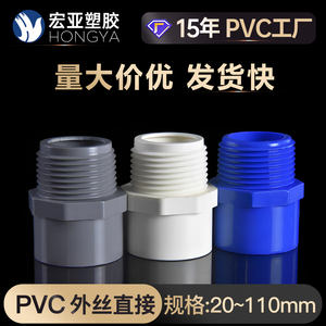 upvc给水内外丝直接PVC上水管配件管件寸给水管外丝接头内丝直接