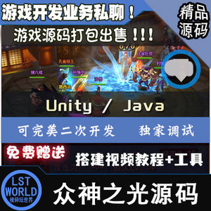 Unity3D手游升星回合制众神之光游戏源文件Java开发教程工程代码
