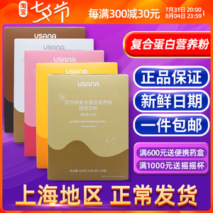 usana优莎娜优莎纳复合蛋白营养粉代餐奶昔 葆婴葆苾康官网正品