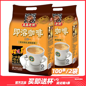 马来西亚进口益昌老街2+1即溶咖啡原味三合一速溶咖啡粉1000g*2袋