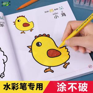 3-6岁4岁宝宝小孩涂颜色学画画水彩笔绘画填色本儿童幼儿园套装图