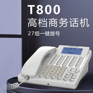 领域T800酒店前台办公专用电话机27组一键拨号总机高清免提通话